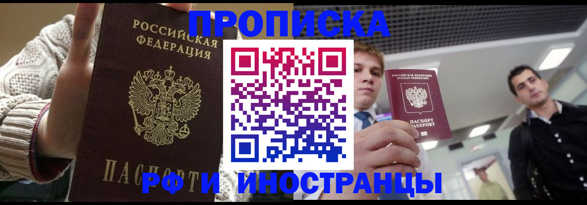 прописка ребенка в Киселёвске