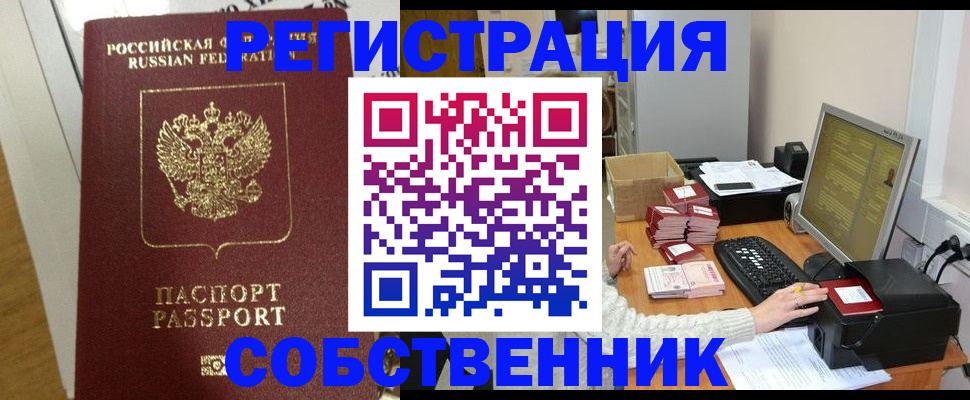 прописка в Киселёвске