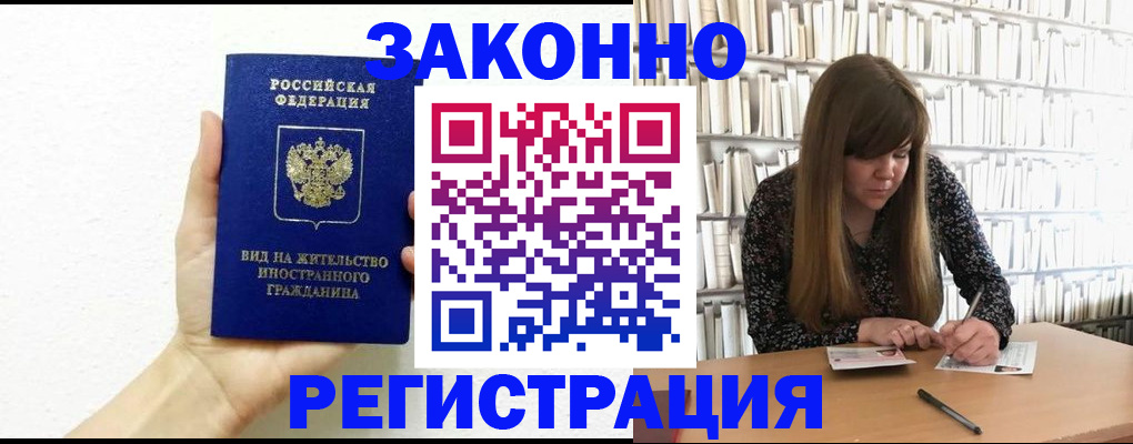 временная прописка в Киселёвске