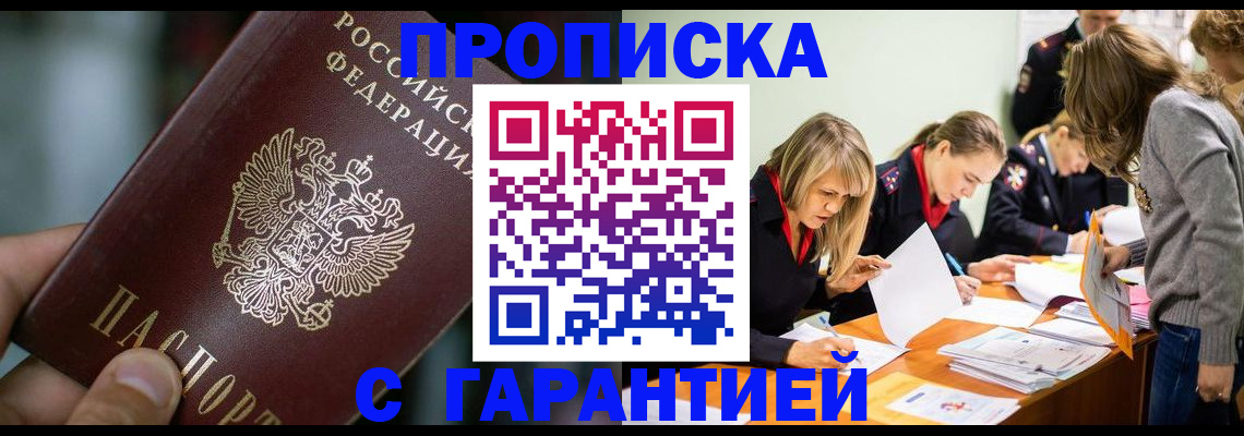 временная регистрация 2025 в Киселёвске