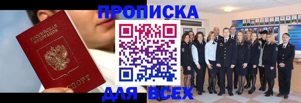 прописка паспорт в Киселёвске