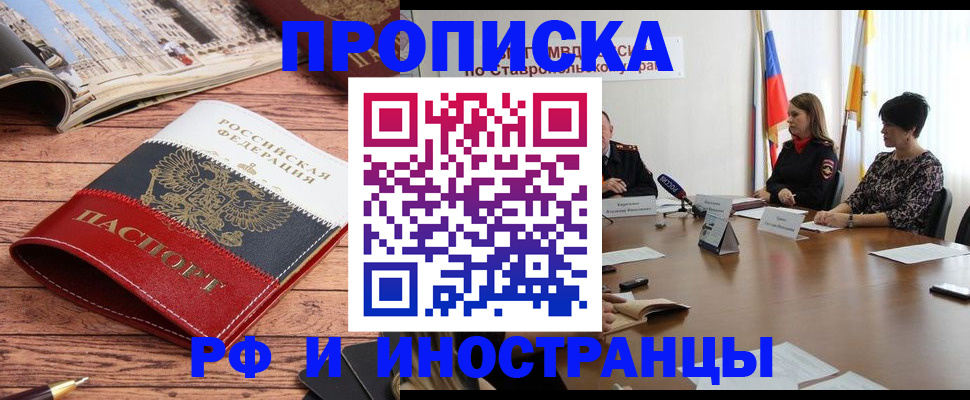 прописка в квартире в Киселёвске